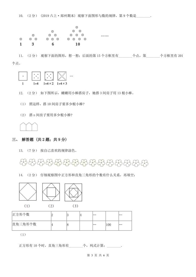 沪教版六年级数学上册专项复习八：数形结合规律_第3页