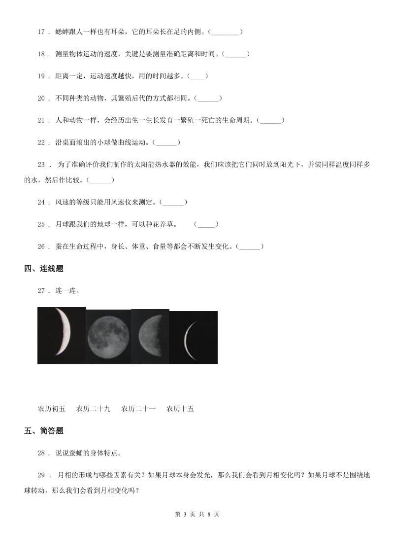 教科版 三年级下册期末综合测试科学试卷（B卷）_第3页