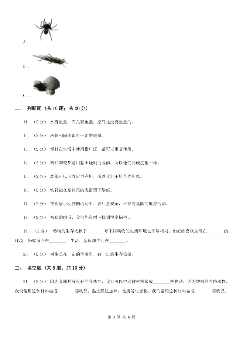 教科版科学小学三年级上册期末测试卷A卷_第3页