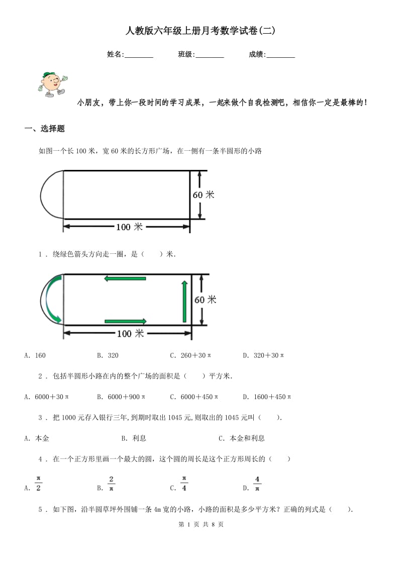 人教版 六年级上册月考数学试卷(二)_第1页