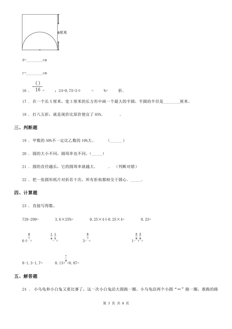 人教版 六年级上册月考数学试卷(二)_第3页