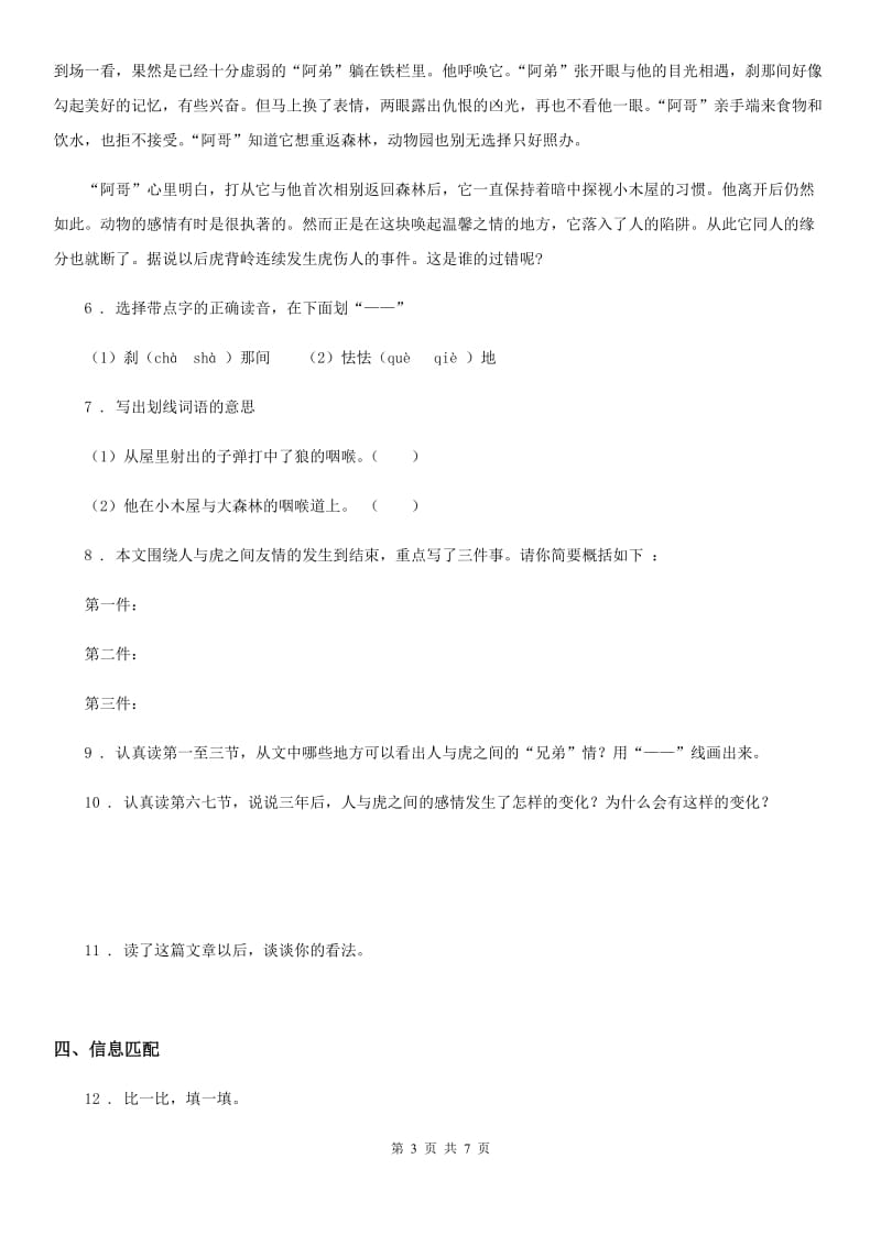 2020版人教部编版一年级下册期末模拟测试语文试卷B卷_第3页