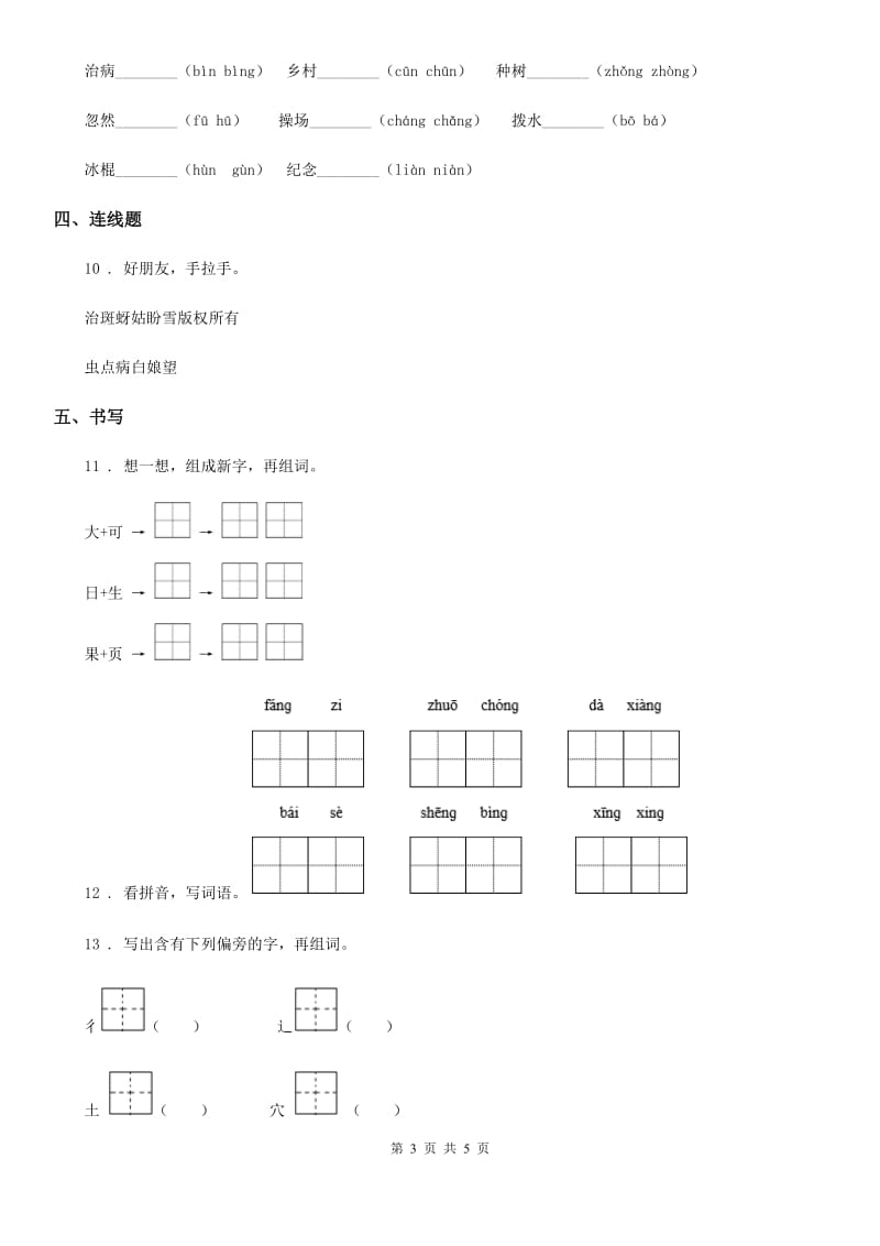 部编版语文一年级下册19 棉花姑娘练习卷_第3页