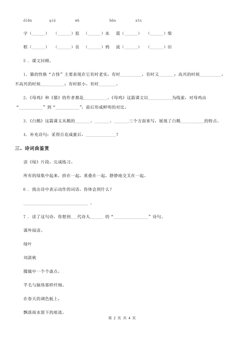 部编版语文四年级下册10 绿练习卷新版_第2页