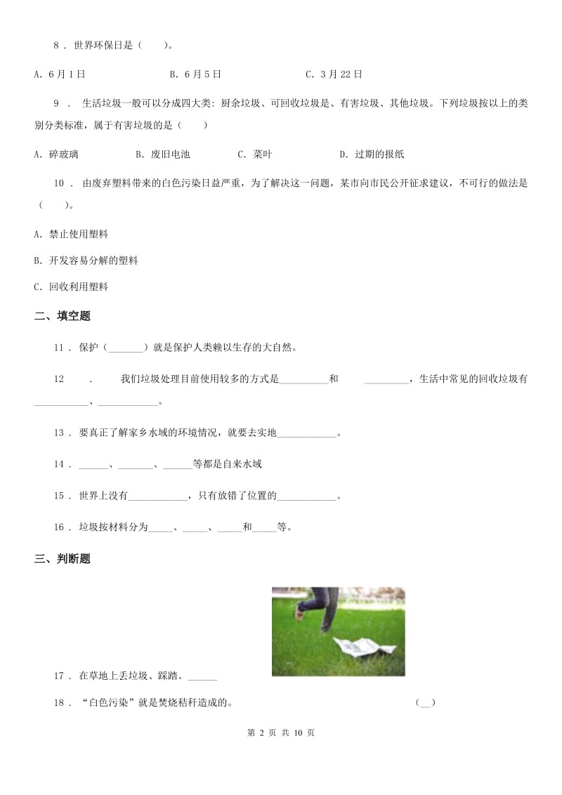 教科版六年级下册小升初学业水平检测核心考点科学试卷（一）_第2页