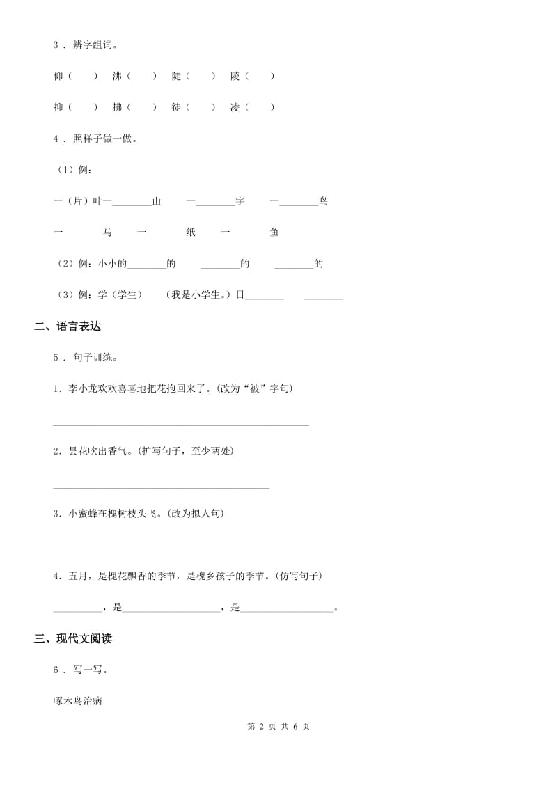 部编版二年级上册第三次月考测试语文试卷（A卷）_第2页