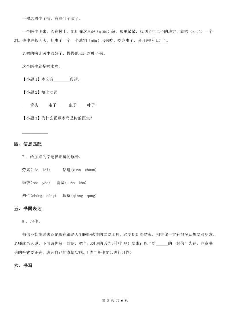 部编版二年级上册第三次月考测试语文试卷（A卷）_第3页