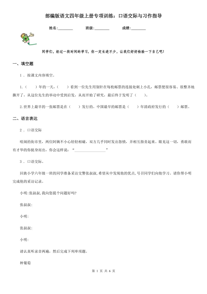 部编版语文四年级上册专项训练：口语交际与习作指导_第1页