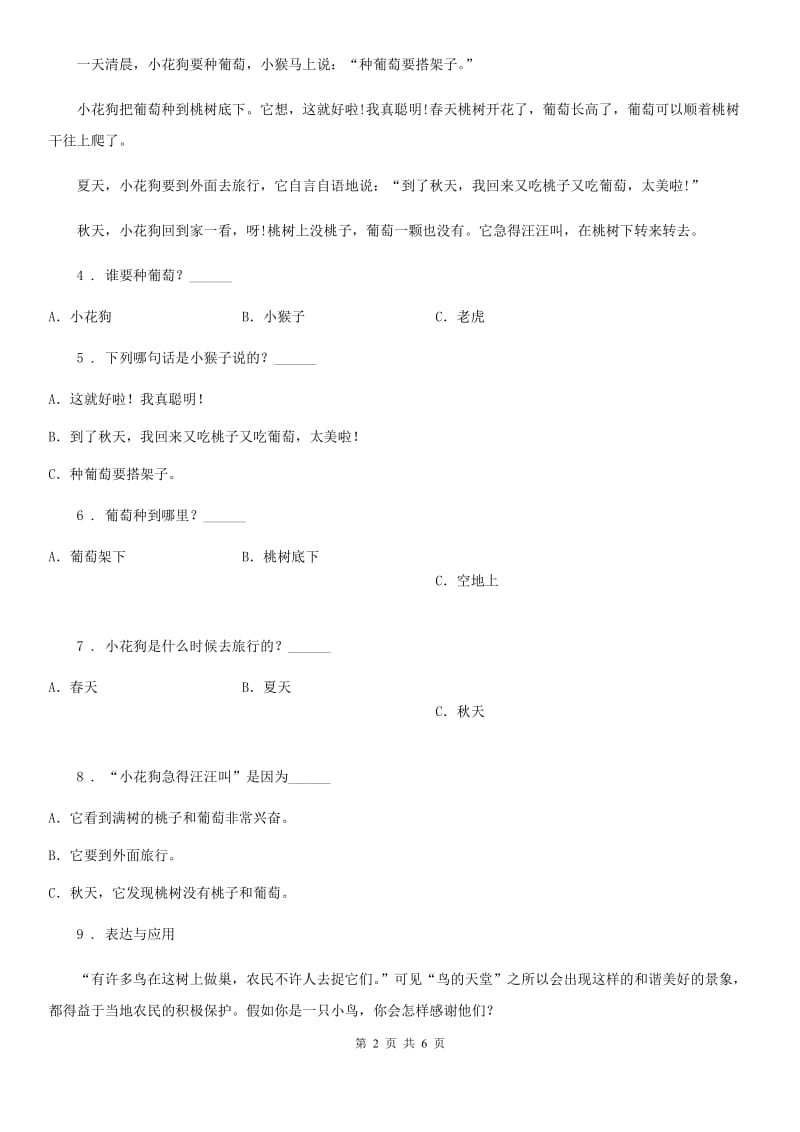 部编版语文四年级上册专项训练：口语交际与习作指导_第2页