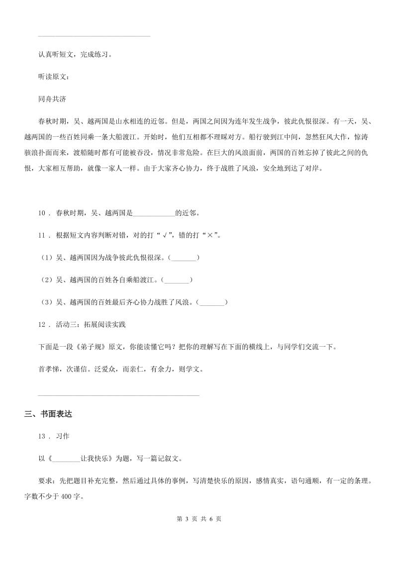 部编版语文四年级上册专项训练：口语交际与习作指导_第3页