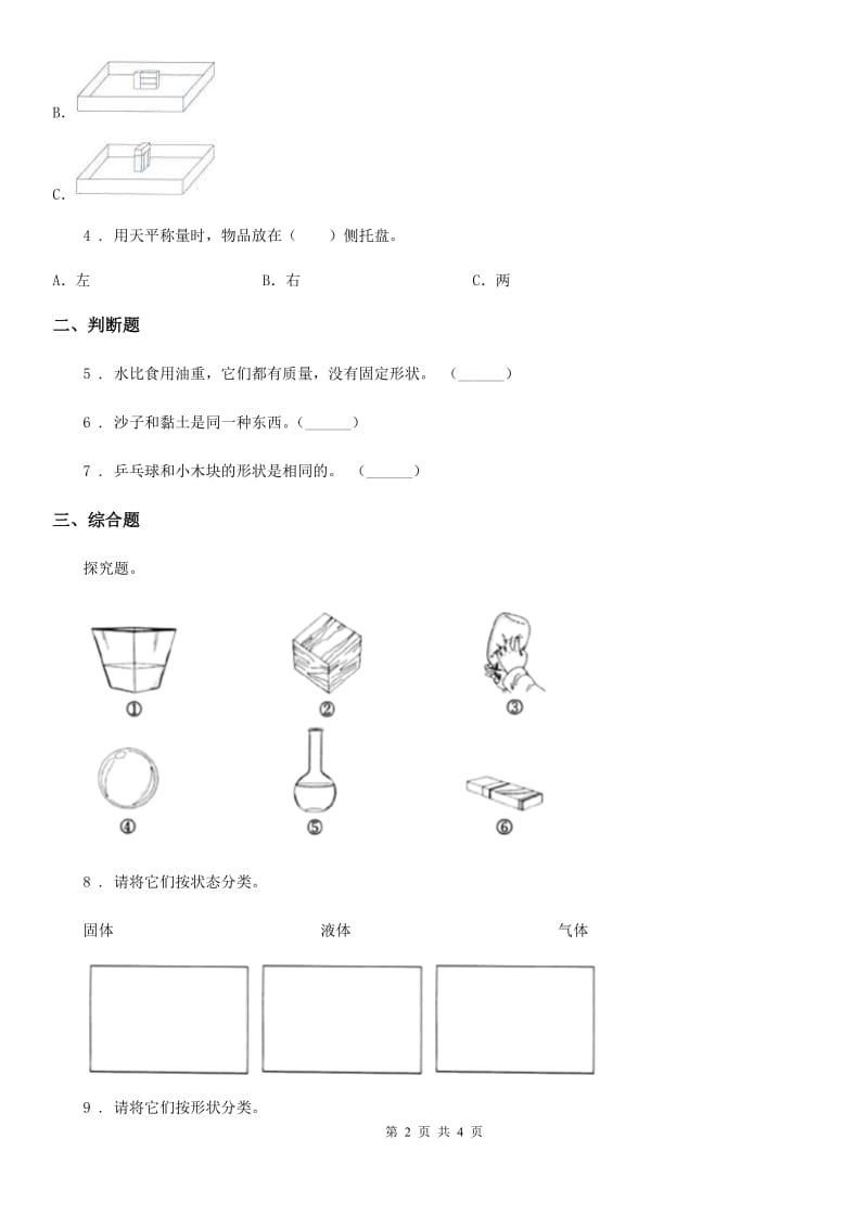 教科版科学一年级下册期中综合全练全测_第2页