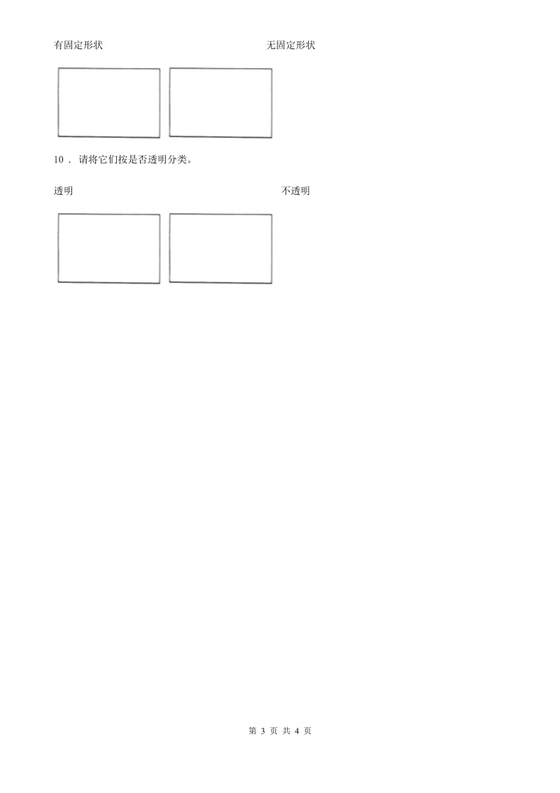 教科版科学一年级下册期中综合全练全测_第3页