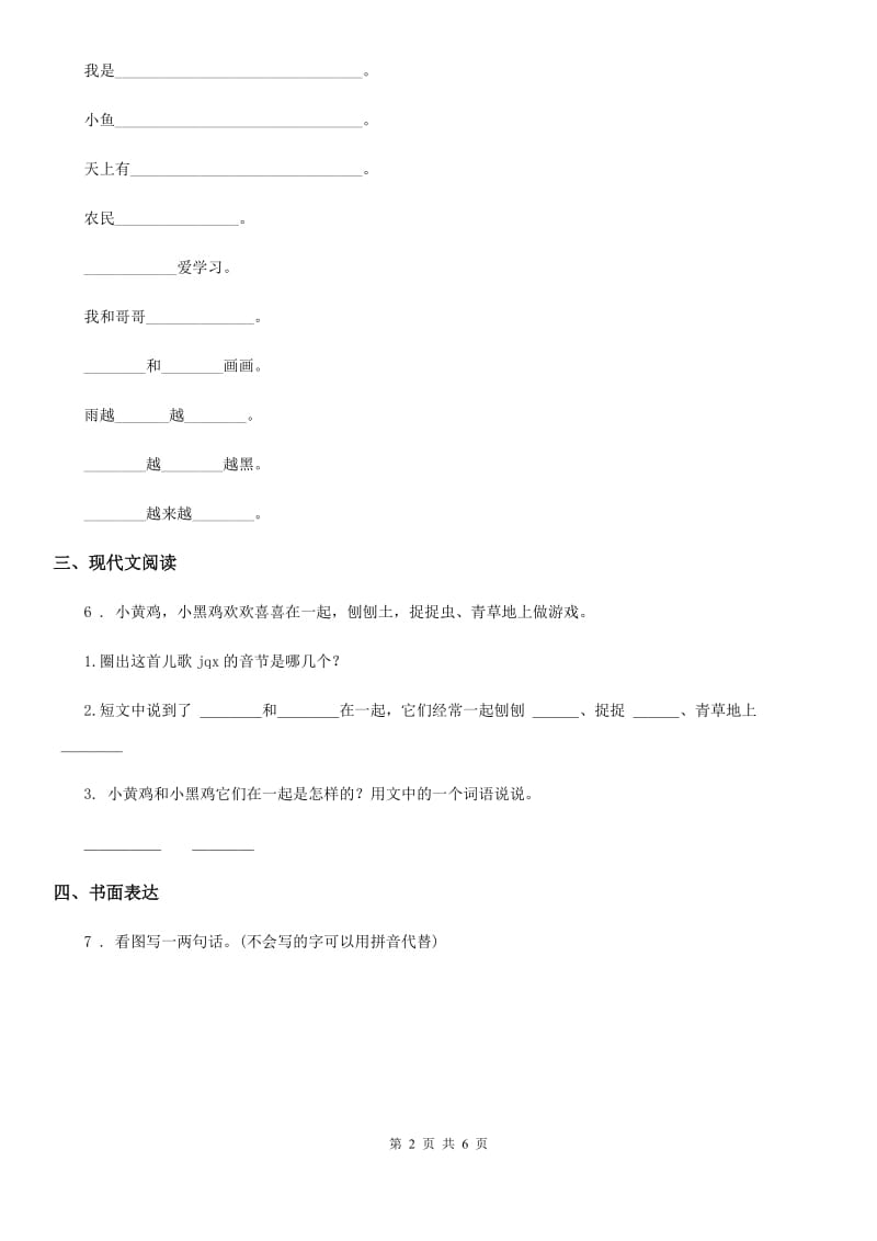 部编版语文一年级上册第五单元综合检测卷_第2页