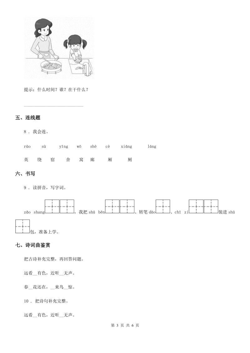 部编版语文一年级上册第五单元综合检测卷_第3页