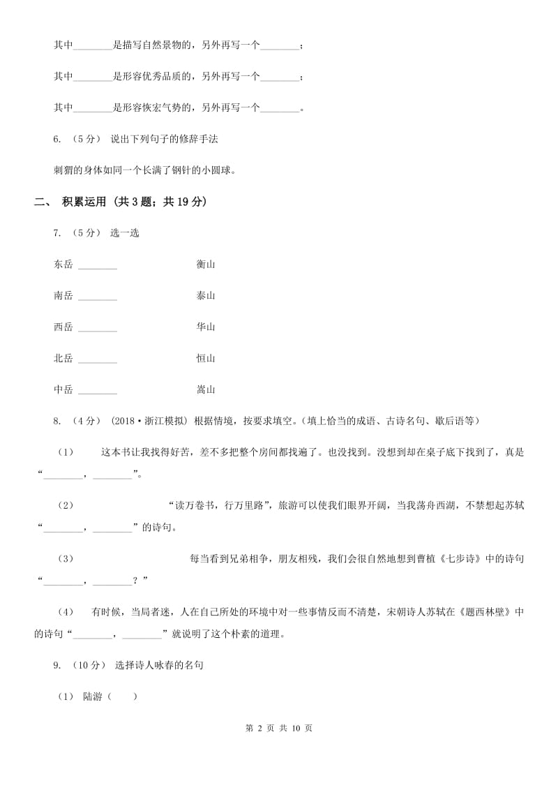 西师大版六年级上学期语文期末考试试卷_第2页