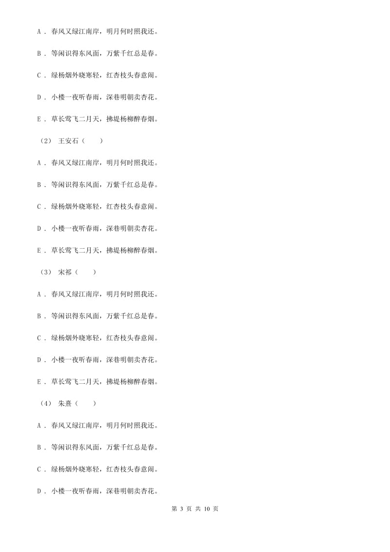 西师大版六年级上学期语文期末考试试卷_第3页