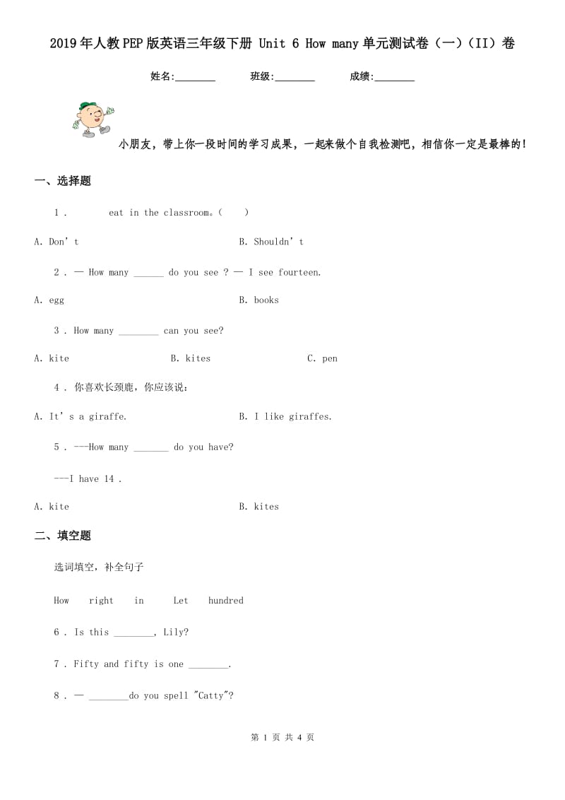 2019年人教PEP版英语三年级下册 Unit 6 How many单元测试卷（一）（II）卷_第1页