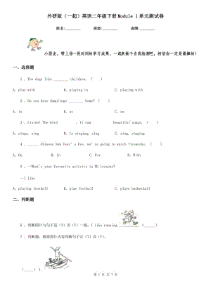 外研版(一起)英語二年級下冊Module 1單元測試卷