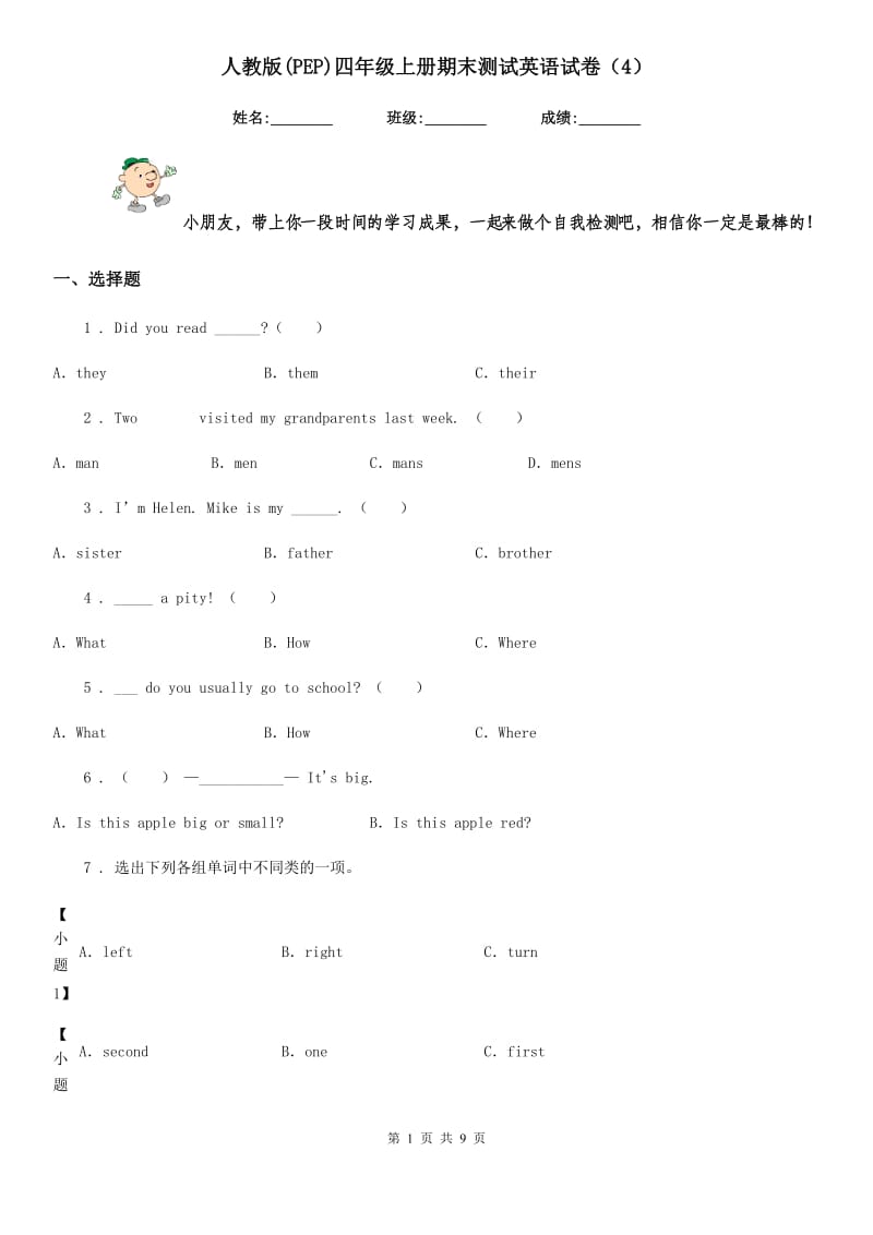 人教版(PEP)四年级上册期末测试英语试卷(4)_第1页