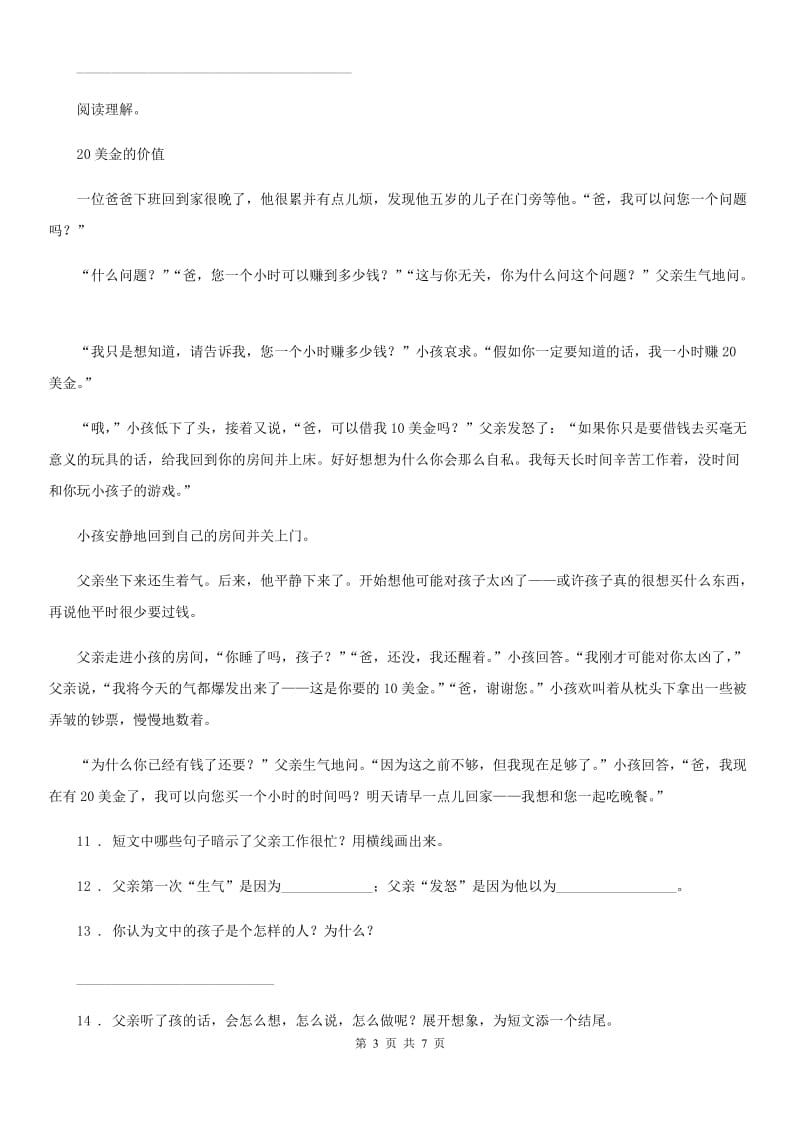 部编版语文二年级上册 语文园地四练习卷_第3页