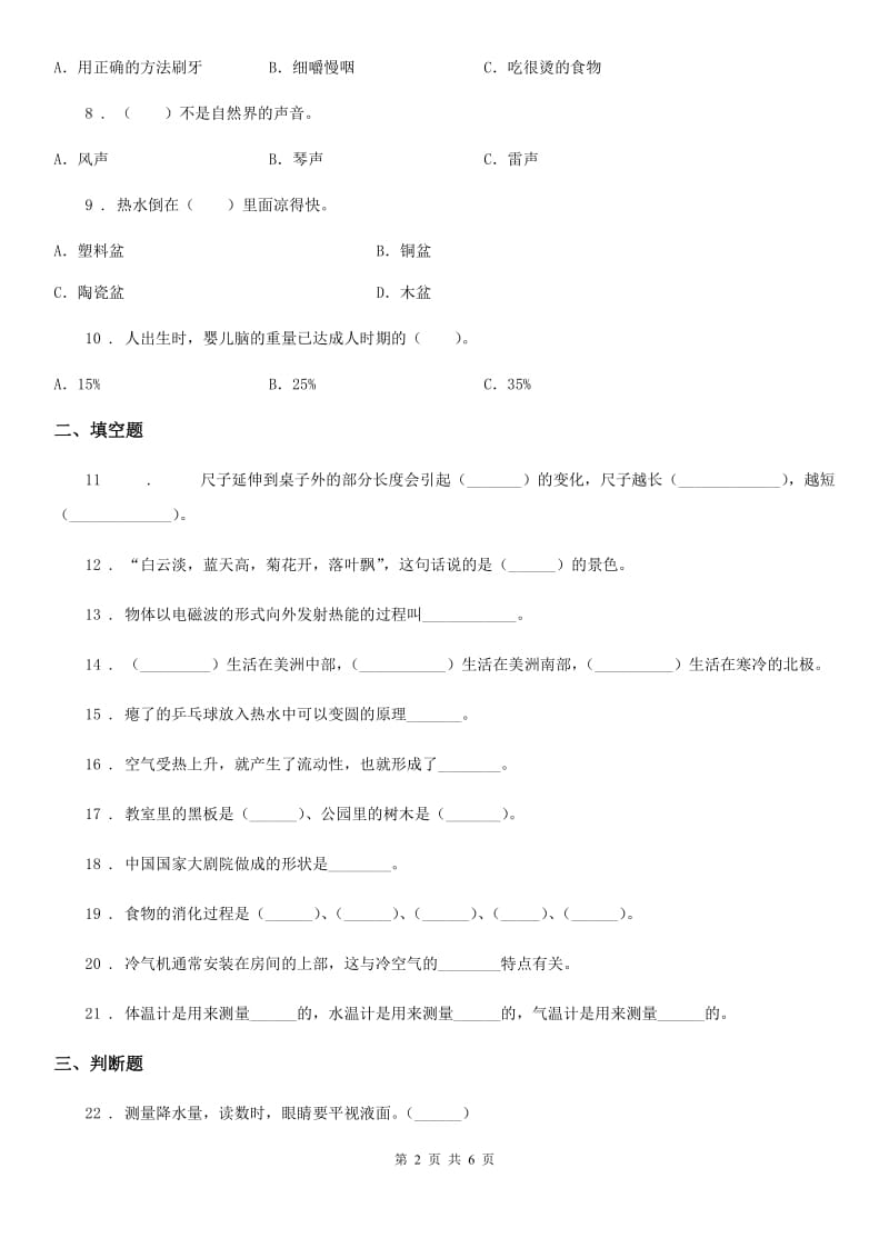 2019版教科版四年级上册期末测试科学试卷C卷_第2页