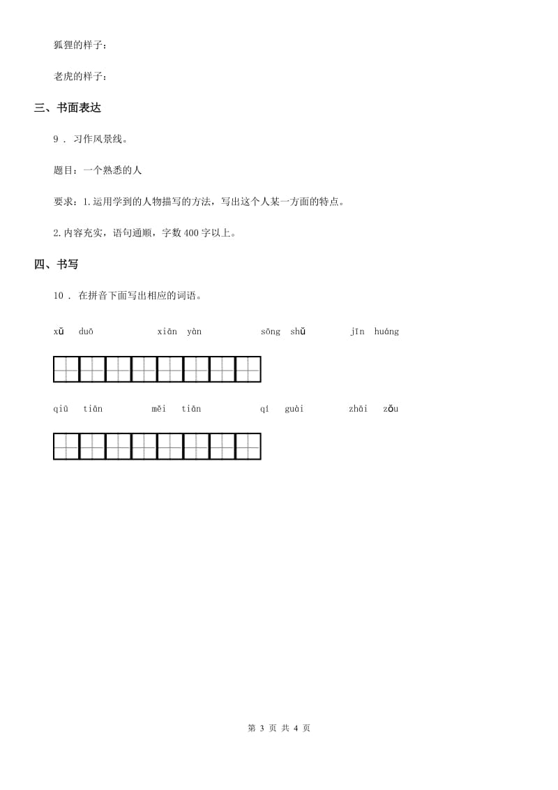 人教版2019-2020学年六年级语文第一学期期中试卷C卷_第3页