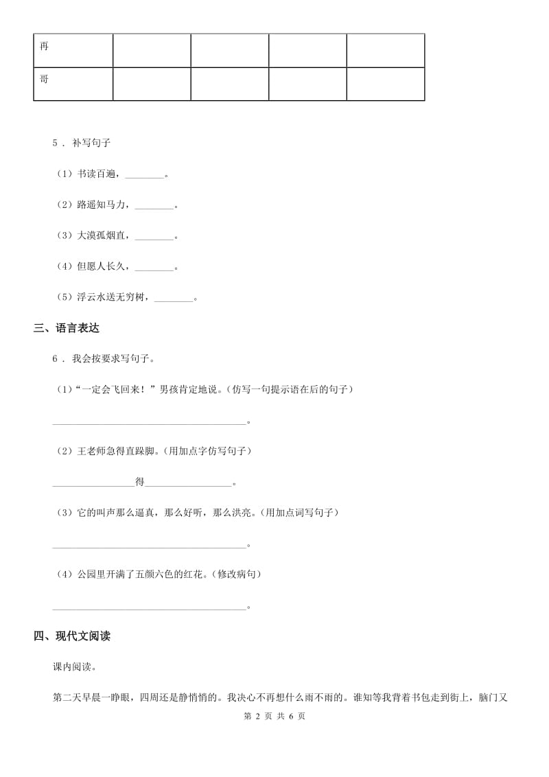 部编版语文六年级上册第二单元测评卷_第2页