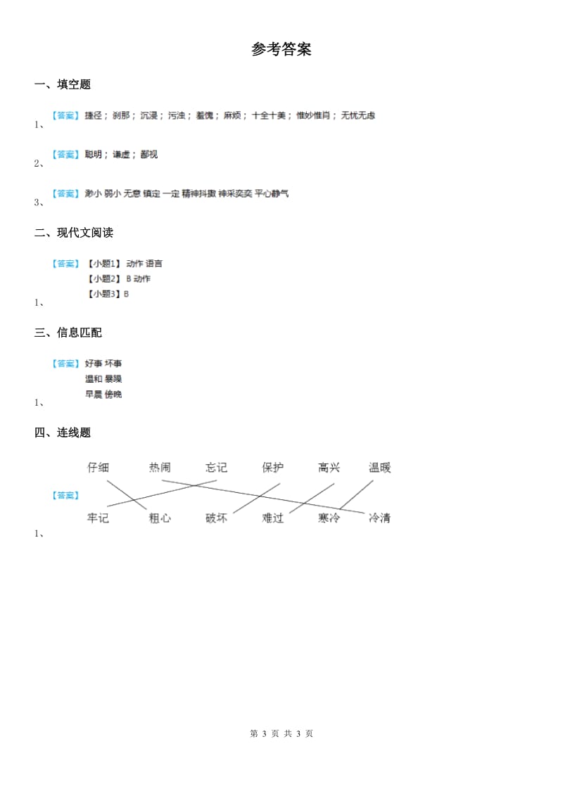 部编版语文四年级上册期末专项训练6：反义词_第3页