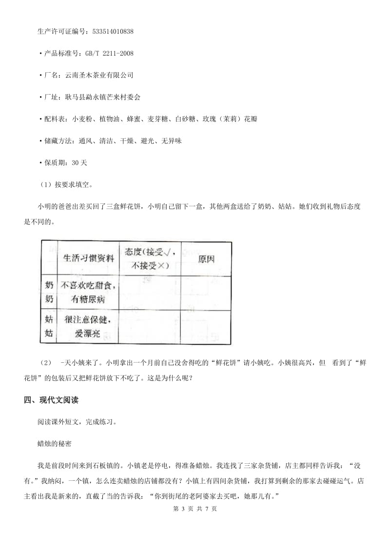 部编版语文四年级上册第五单元能力提升卷_第3页