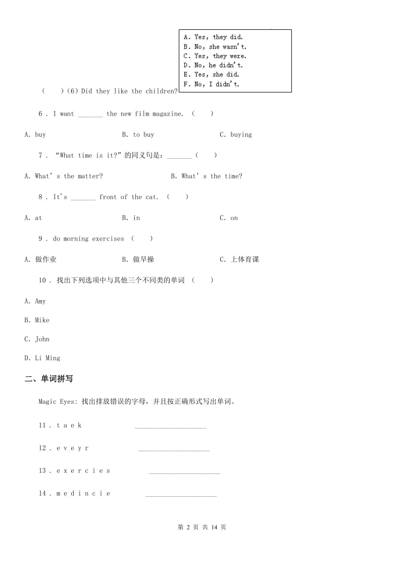 2019-2020年度外研版（三起）英语五年级英语上册Module8单元测试卷B卷_第2页