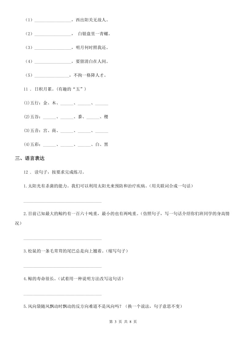 2019版部编版语文六年级上册第四单元测试卷D卷新版_第3页