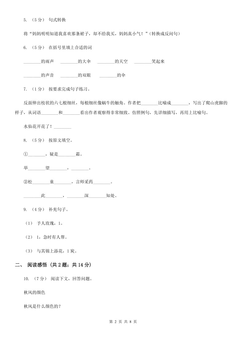 新人教版小升初语文冲刺试卷（三）_第2页