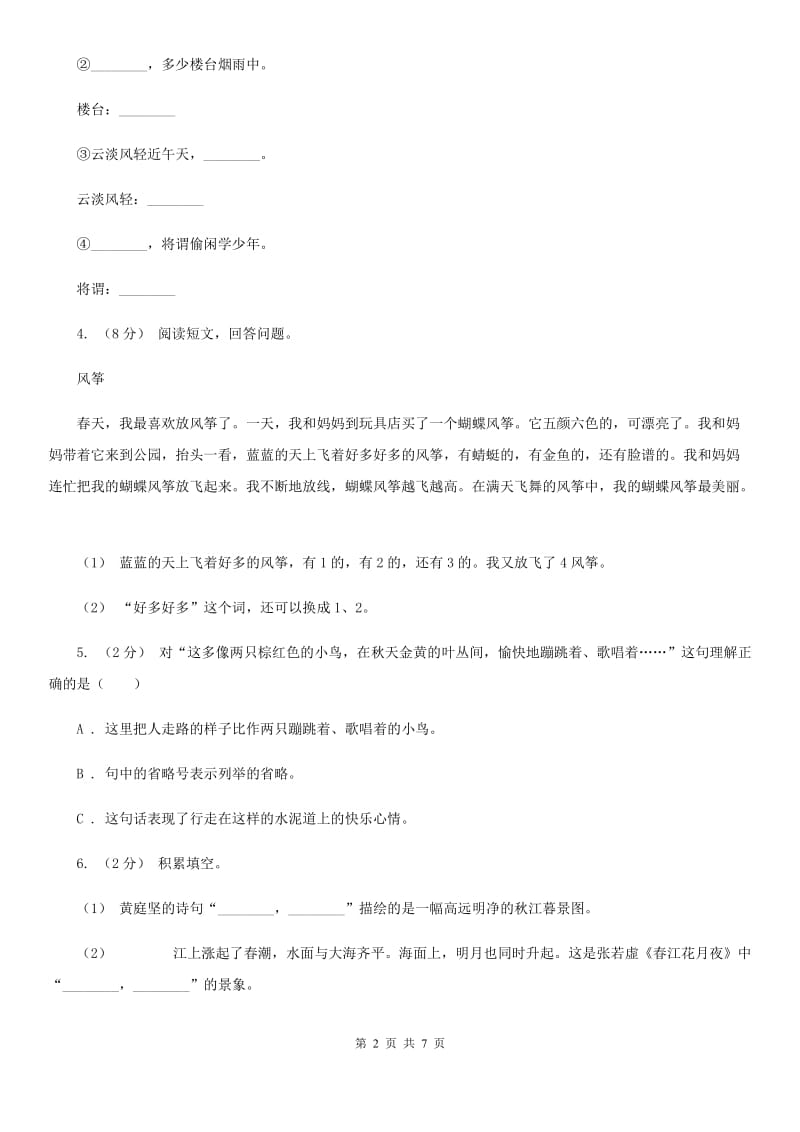 人教统编版小升初语文冲刺试卷（八）-1_第2页