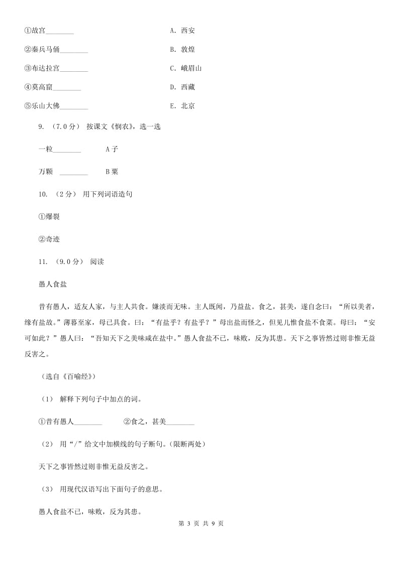 西师大版六年级上学期语文期末统考卷A卷_第3页