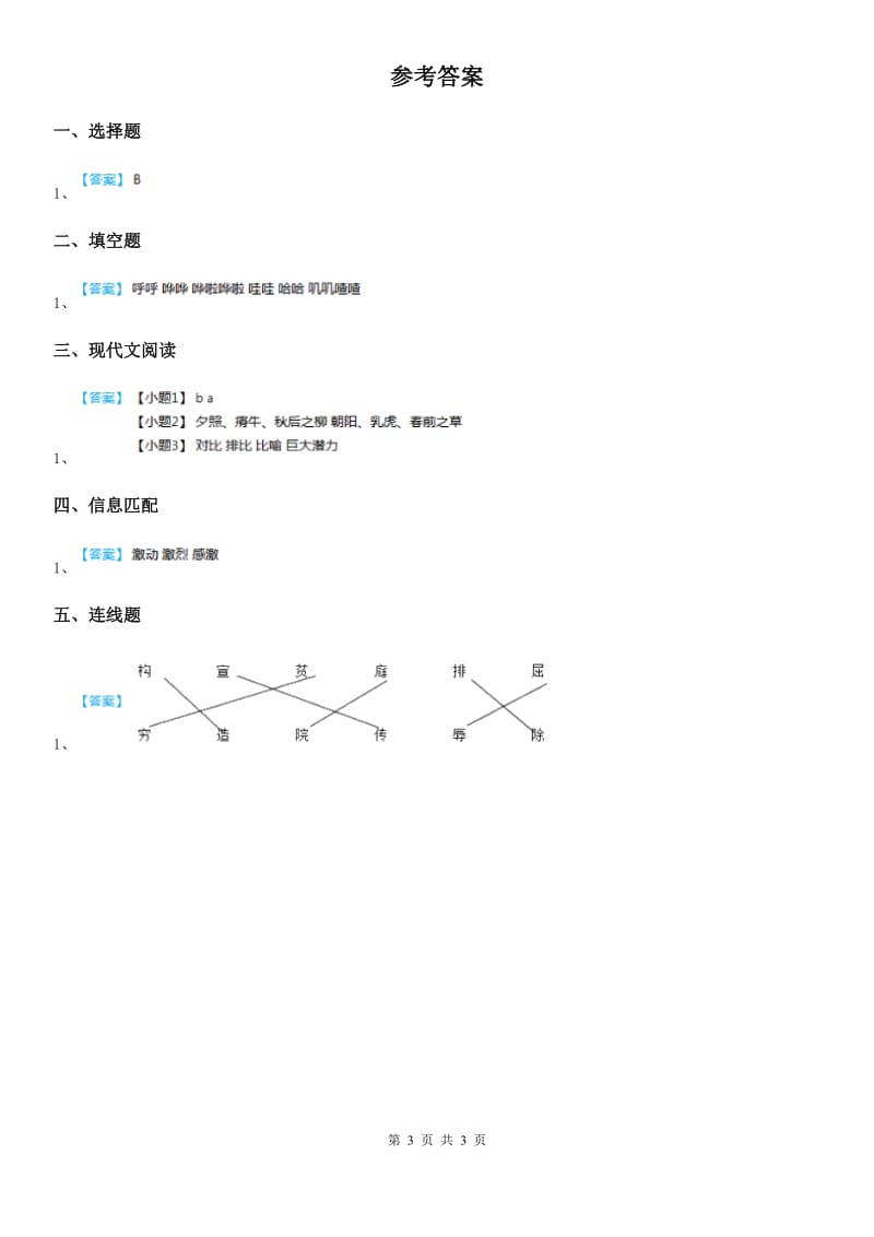 部编版语文四年级上册期末专项训练9：词语运用_第3页