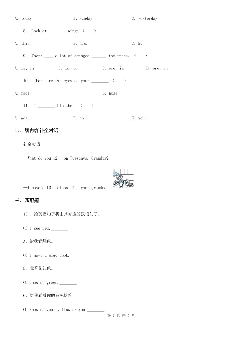 教科版(广州)英语三年级上册 Module 2 Introductions 单元测试卷(一)_第2页