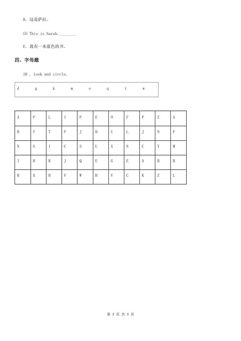 教科版(广州)英语三年级上册 Module 2 Introductions 单元测试卷(一)_第3页