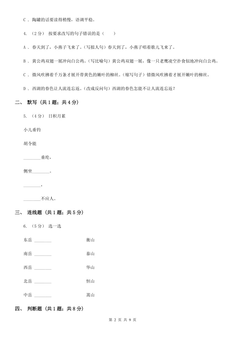 新人教版三年级语文期末模拟测试卷_第2页