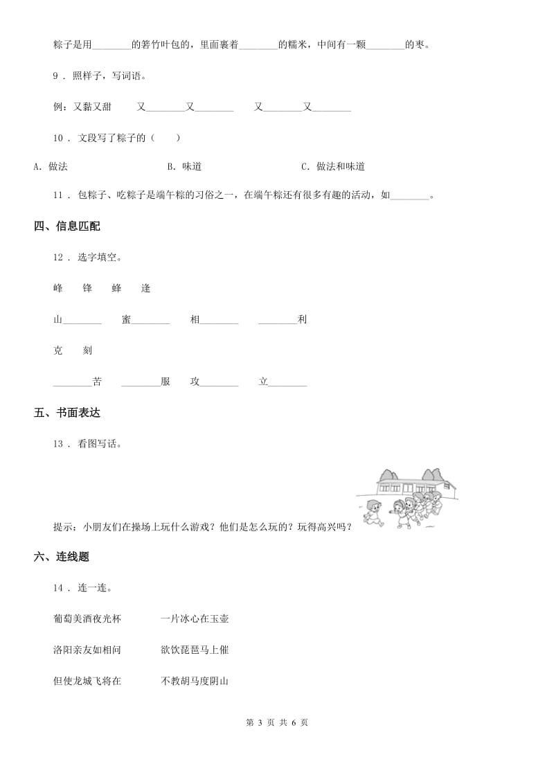 2019版部编版一年级下册期末测试语文试卷C卷_第3页