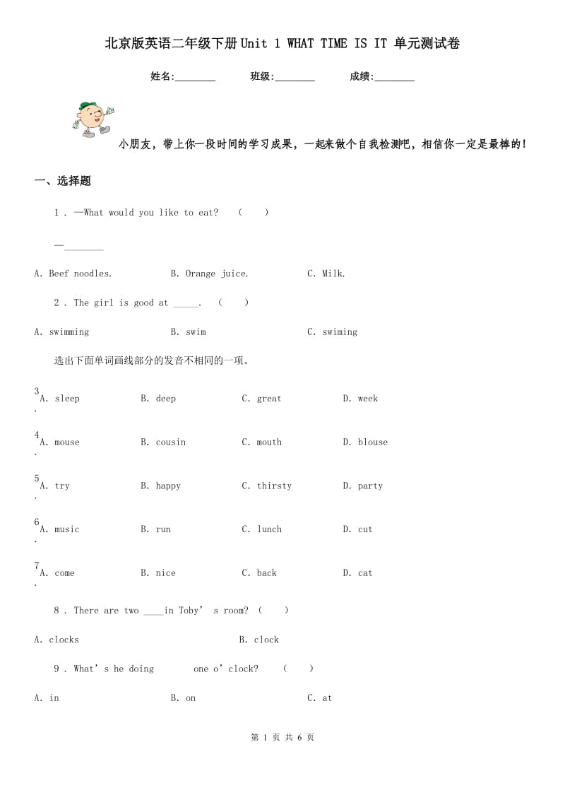 北京版英语二年级下册Unit 1 WHAT TIME IS IT 单元测试卷_第1页