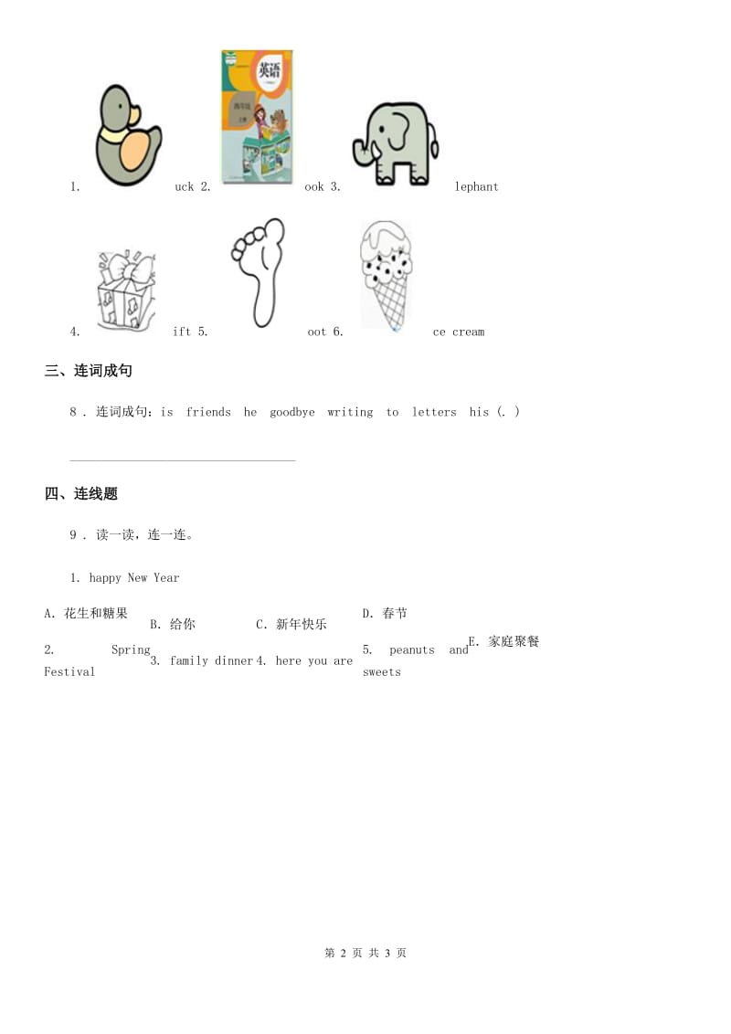 教科版(EEC)英语五年级上册Unit 7 What's He Wearing单元测试卷_第2页