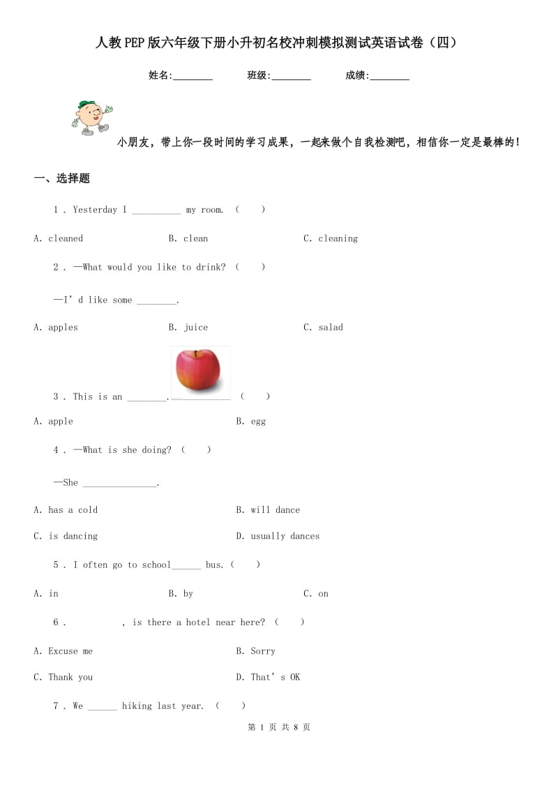 人教PEP版六年级下册小升初名校冲刺模拟测试英语试卷(四)_第1页