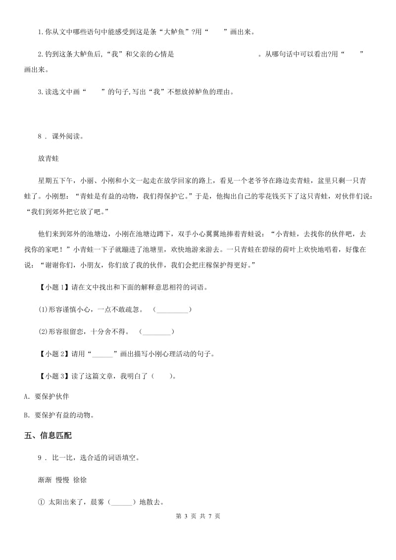 部编版语文三年级上册第八单元测评卷_第3页