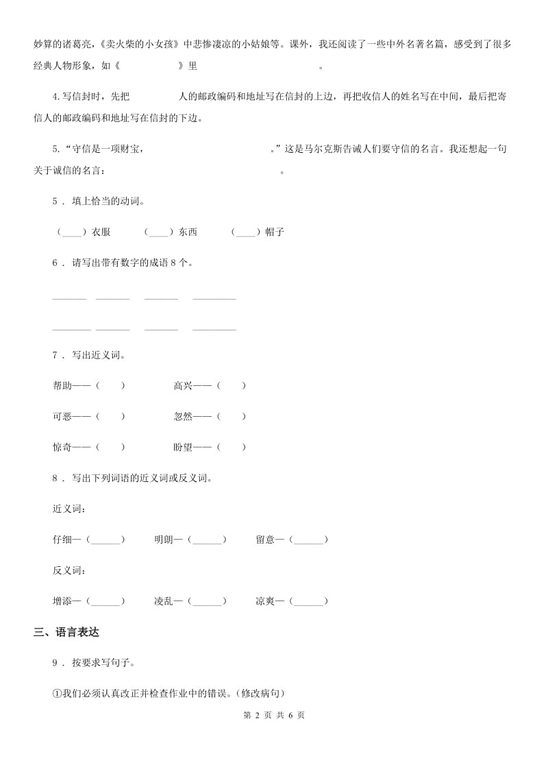 部编版四年级上册学霸应考期末测试语文试卷b_第2页