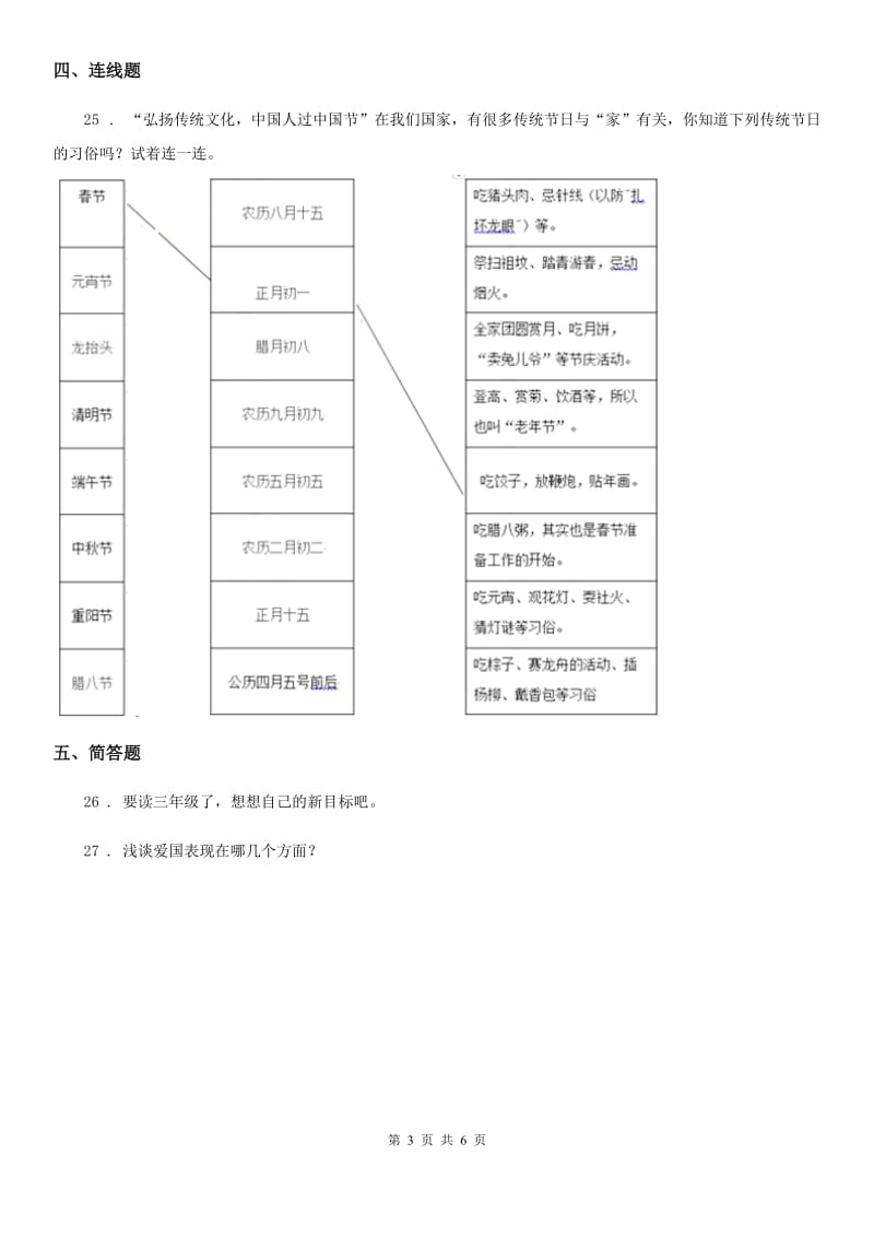 2019版部编版道德与法治五年级上册10 传统美德源远流长练习卷（II）卷新版_第3页