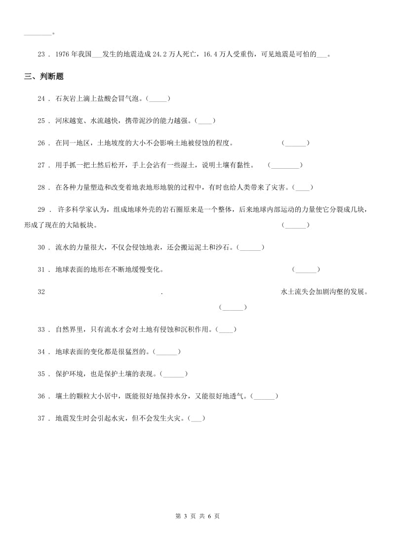 教科版科学五年级上册第三单元 地球表面及其变化测试题_第3页