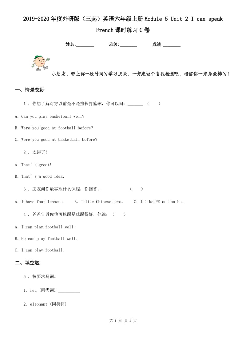 2019-2020年度外研版（三起）英语六年级上册Module 5 Unit 2 I can speak French课时练习C卷_第1页