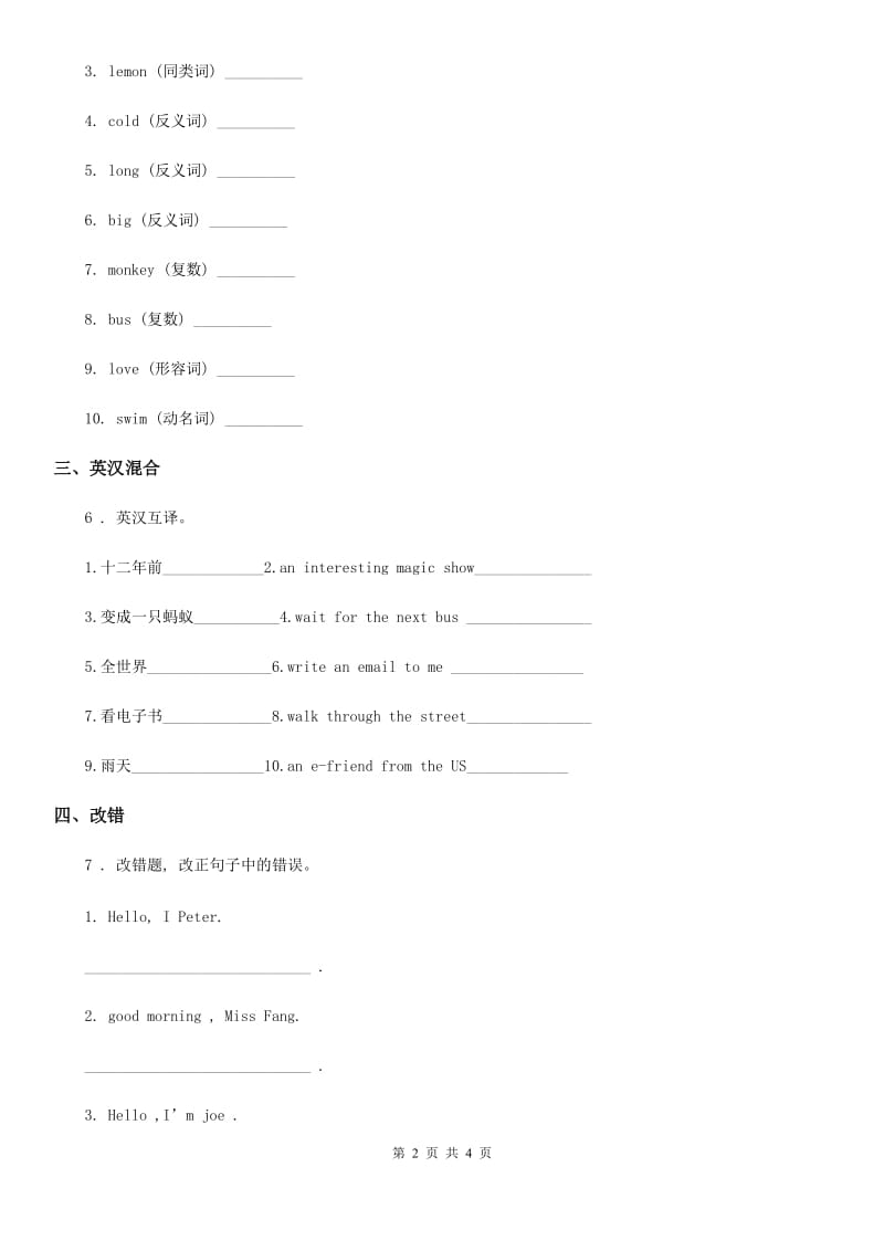 2019-2020年度外研版（三起）英语六年级上册Module 5 Unit 2 I can speak French课时练习C卷_第2页