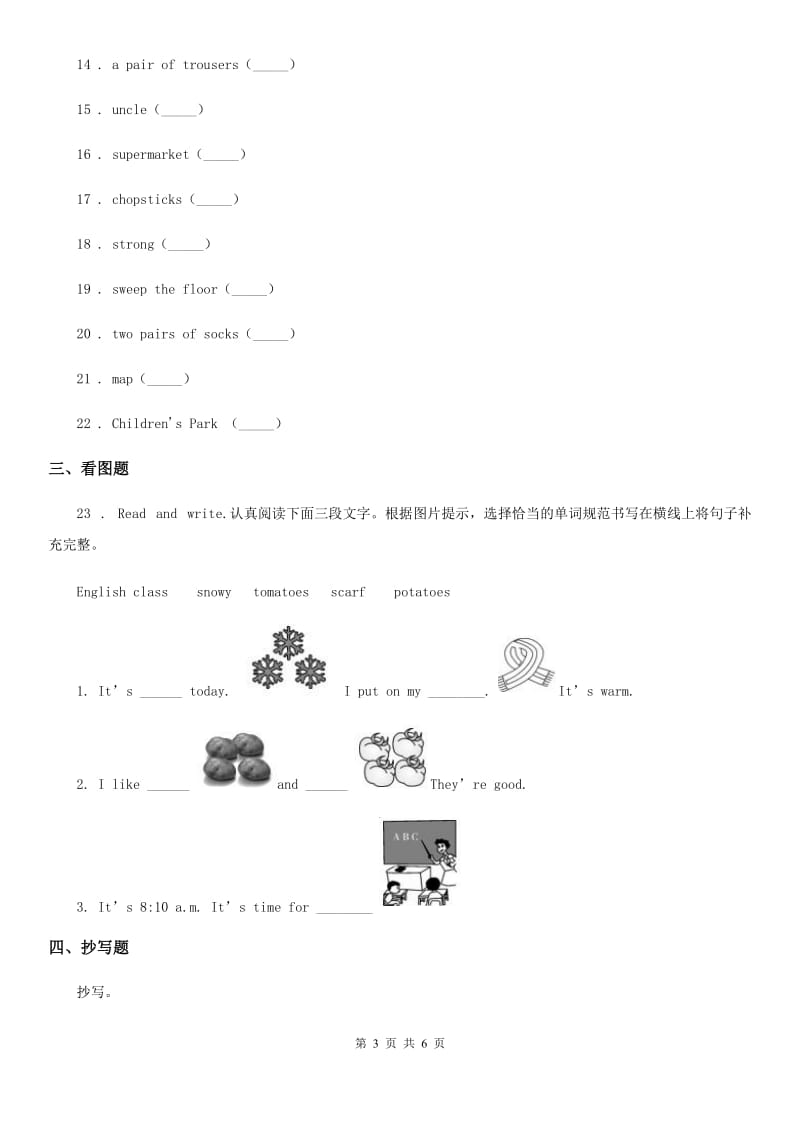 人教PEP版英语六年级上册Unit 1 How can I get there Part A Let’s try﹠Let’s talk 练习卷(1)_第3页