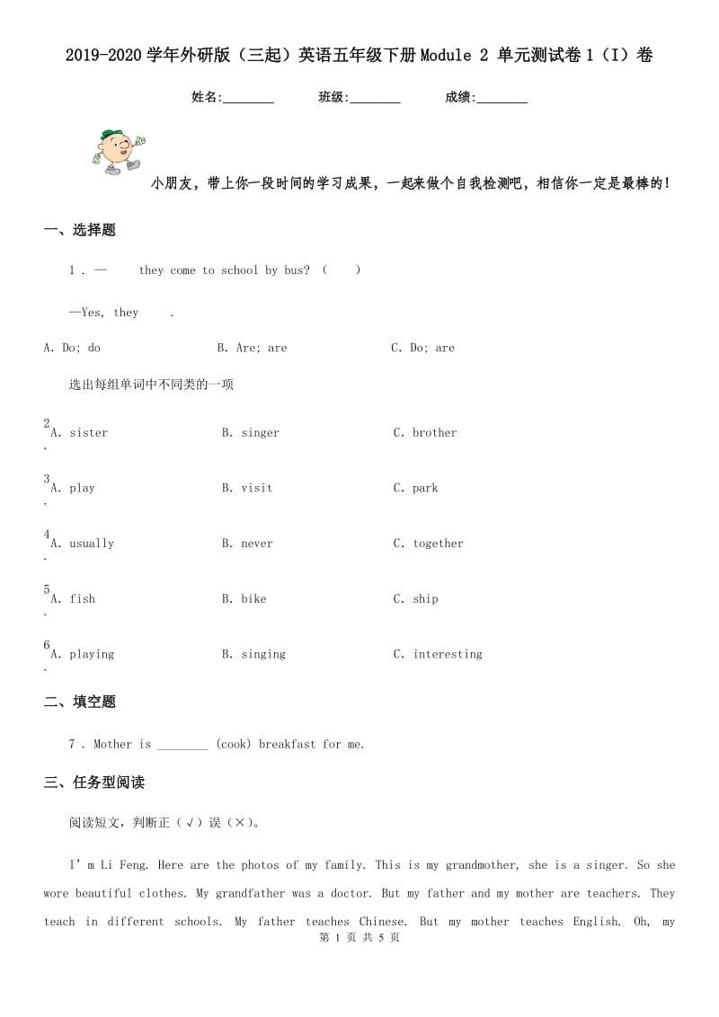 2019-2020学年外研版（三起）英语五年级下册Module 2 单元测试卷1（I）卷_第1页